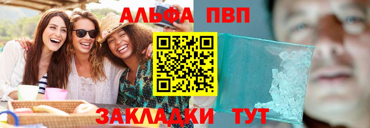Альфа ПВП Соль Киров