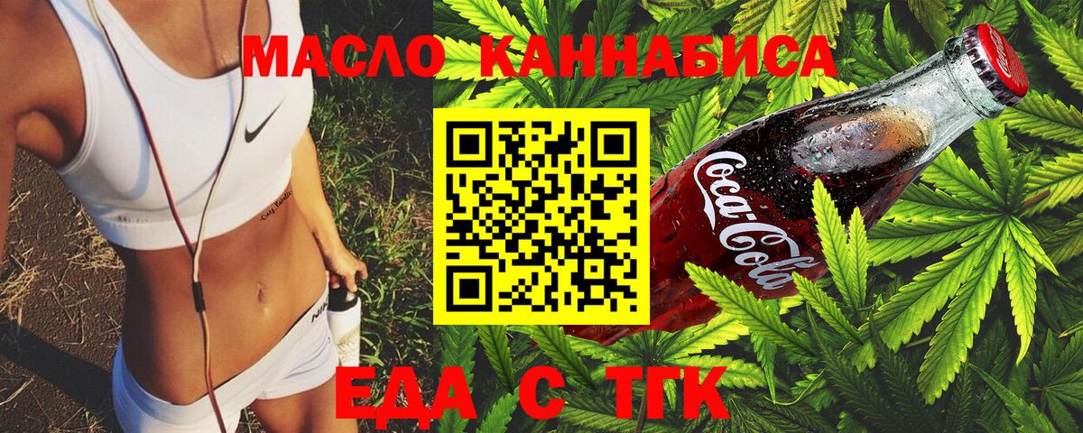 Еда ТГК конопля Киров