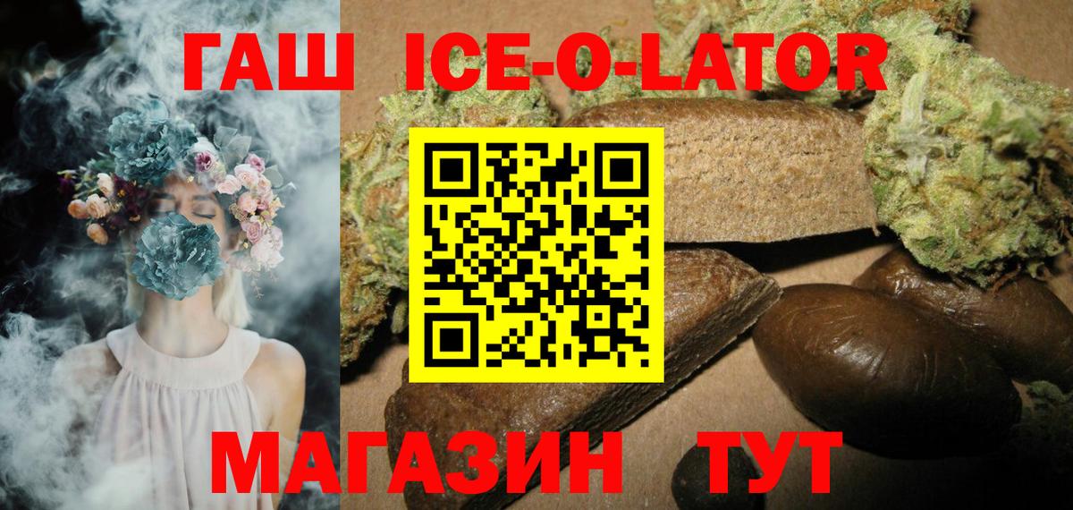 ГАШИШ ice o lator  Вход с VPN  Киров  Гашиш Ice-O-Lator 