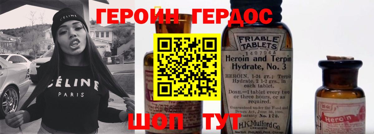 Героин хмурый Киров
