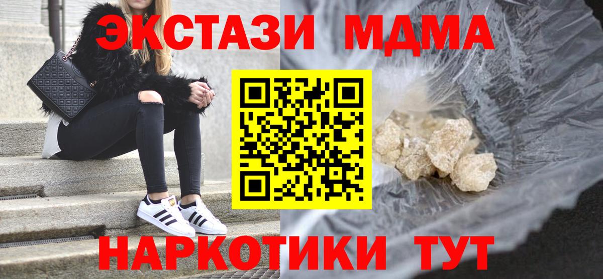 МДМА кристаллы Киров