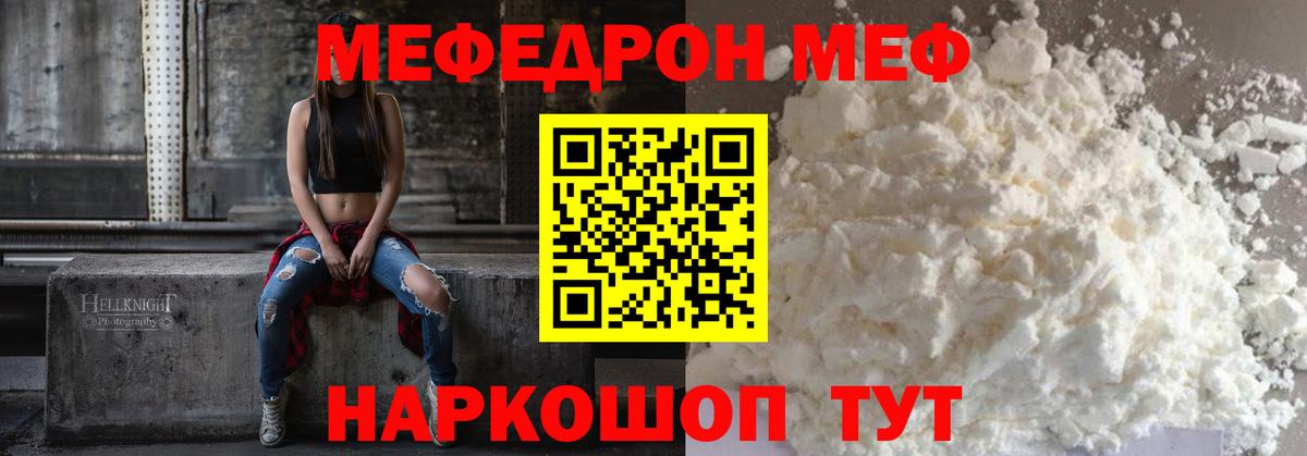 МЯУ-МЯУ  Меф VHQ  Меф mephedrone  Меф  Вход с VPN  Киров 