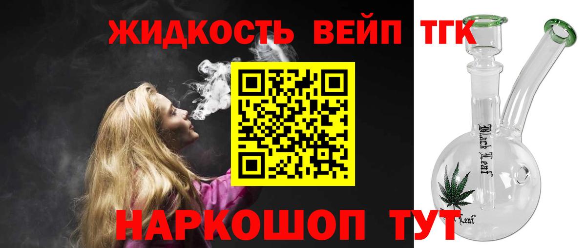 ТГК вейп Киров